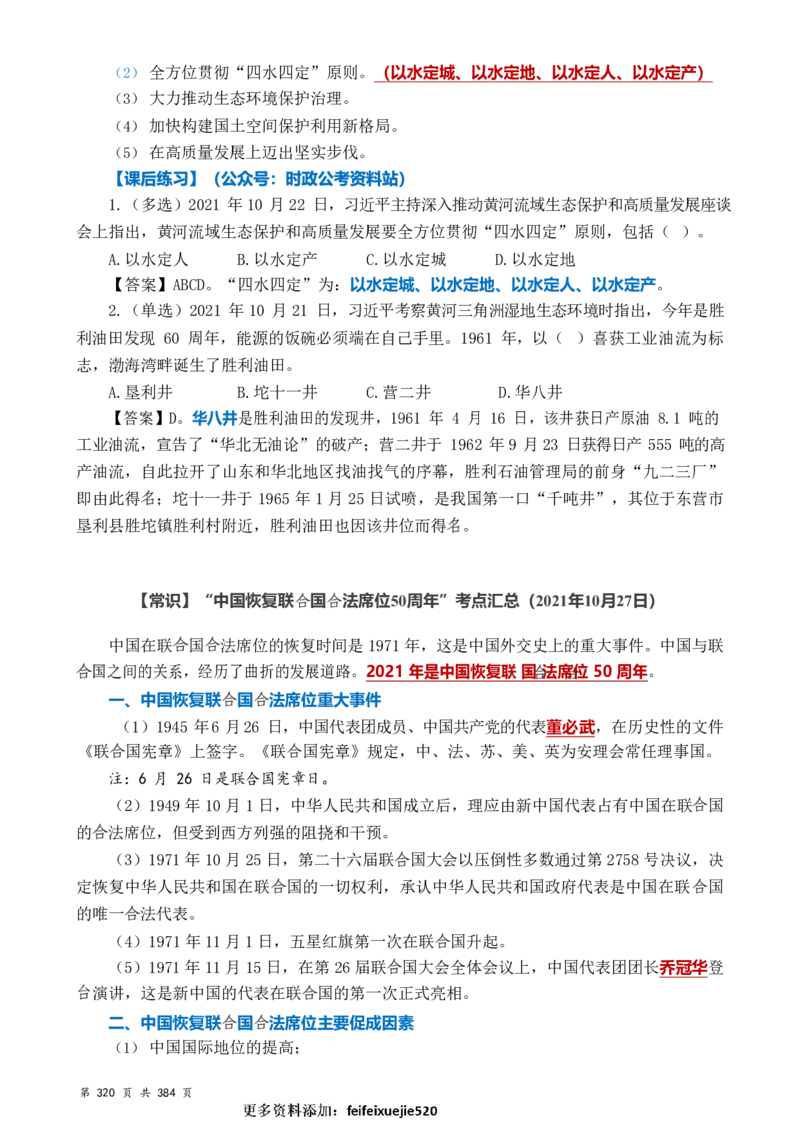 常识汇总260篇_26吉林考备考资料包_04行测资料包（笔记图推导图等）_40常识汇总259篇（近一年）