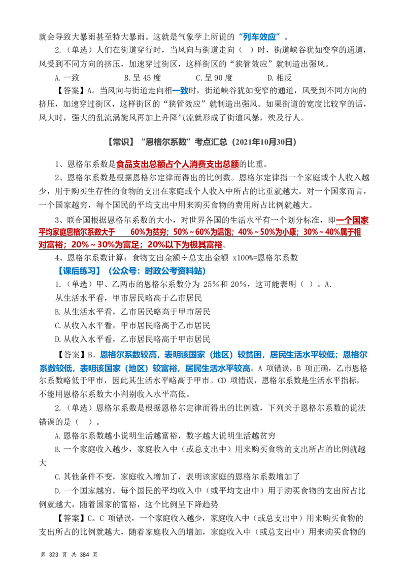 常识汇总260篇_26吉林考备考资料包_04行测资料包（笔记图推导图等）_40常识汇总259篇（近一年）