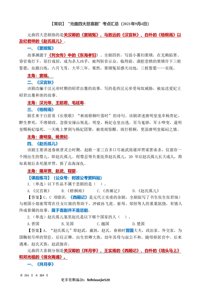 常识汇总260篇_26吉林考备考资料包_04行测资料包（笔记图推导图等）_40常识汇总259篇（近一年）