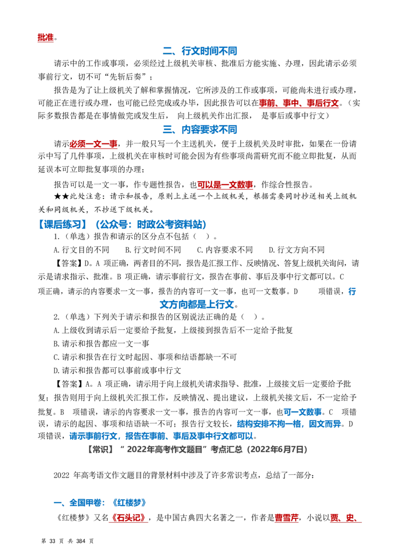 常识汇总260篇_26吉林考备考资料包_04行测资料包（笔记图推导图等）_40常识汇总259篇（近一年）