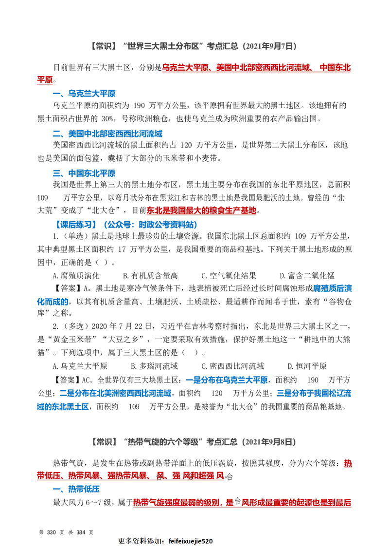 常识汇总260篇_26吉林考备考资料包_04行测资料包（笔记图推导图等）_40常识汇总259篇（近一年）