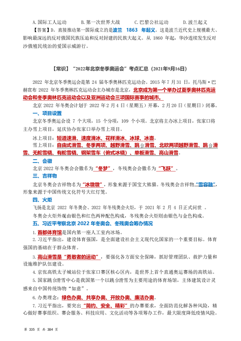 常识汇总260篇_26吉林考备考资料包_04行测资料包（笔记图推导图等）_40常识汇总259篇（近一年）
