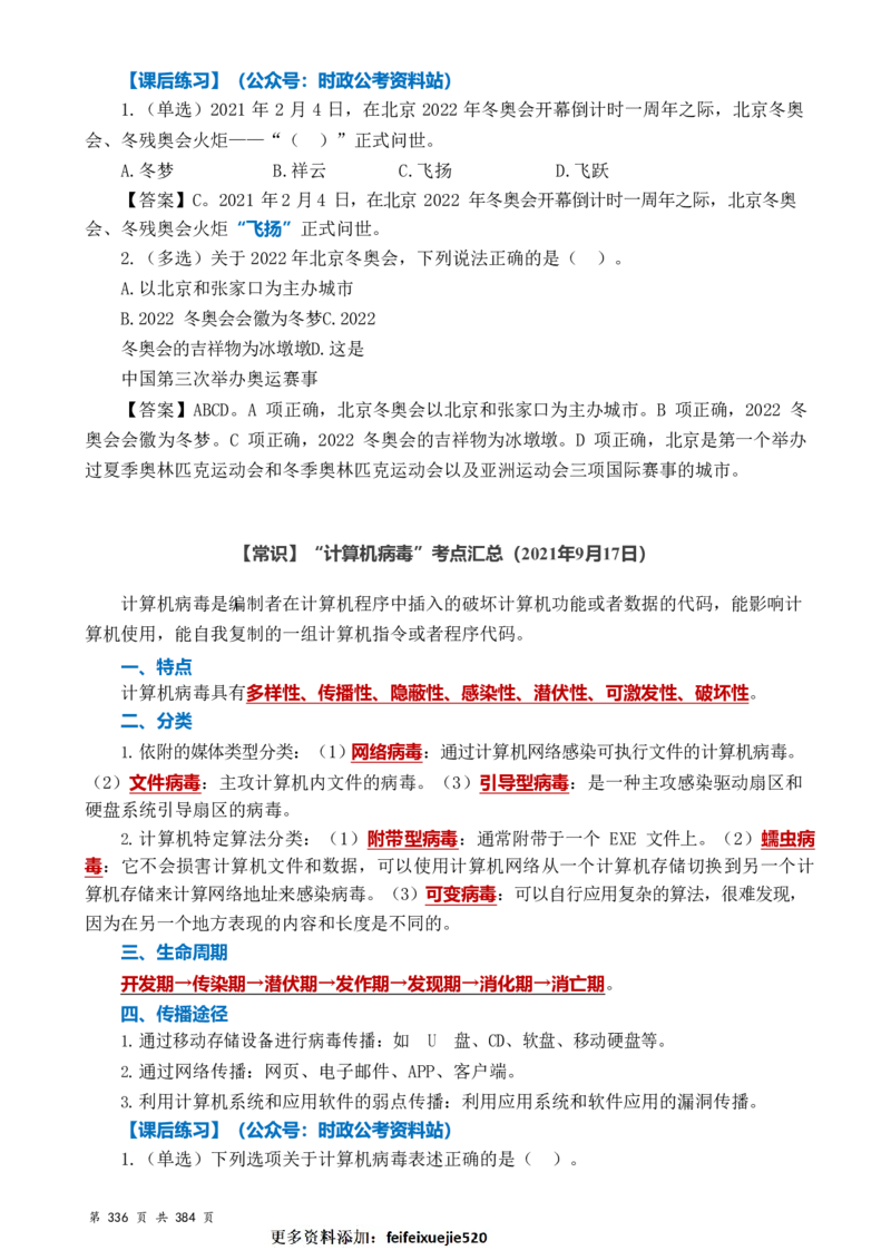 常识汇总260篇_26吉林考备考资料包_04行测资料包（笔记图推导图等）_40常识汇总259篇（近一年）