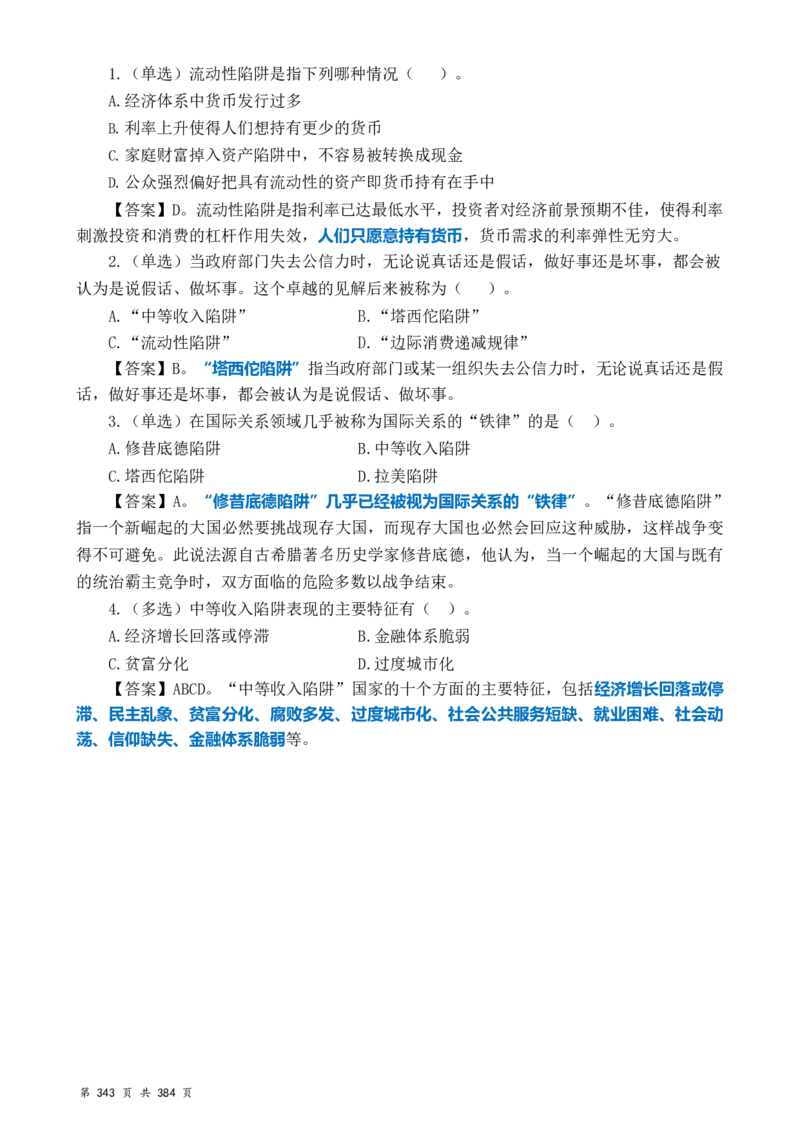 常识汇总260篇_26吉林考备考资料包_04行测资料包（笔记图推导图等）_40常识汇总259篇（近一年）
