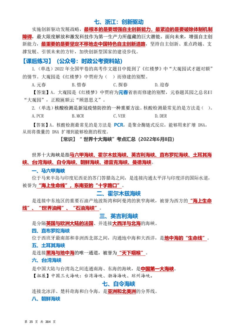 常识汇总260篇_26吉林考备考资料包_04行测资料包（笔记图推导图等）_40常识汇总259篇（近一年）