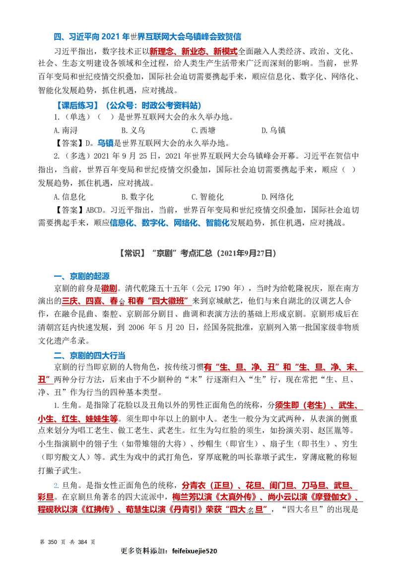 常识汇总260篇_26吉林考备考资料包_04行测资料包（笔记图推导图等）_40常识汇总259篇（近一年）