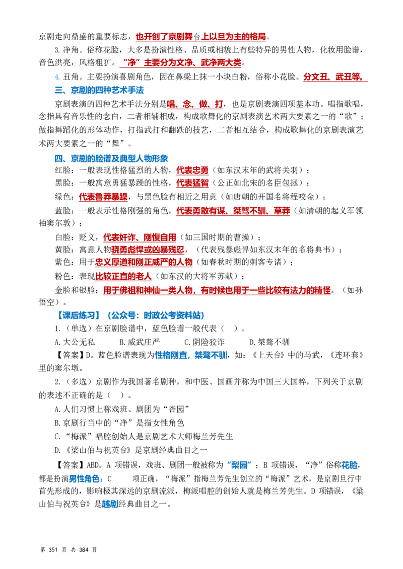 常识汇总260篇_26吉林考备考资料包_04行测资料包（笔记图推导图等）_40常识汇总259篇（近一年）