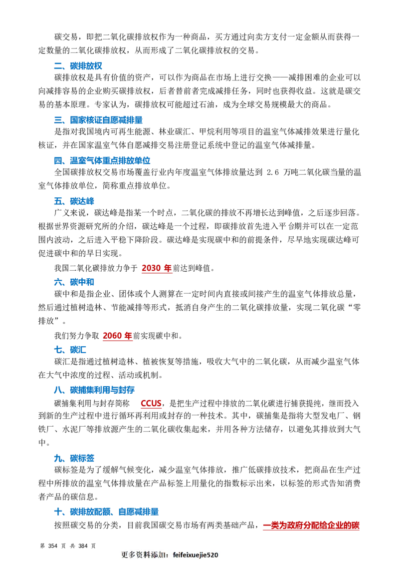 常识汇总260篇_26吉林考备考资料包_04行测资料包（笔记图推导图等）_40常识汇总259篇（近一年）