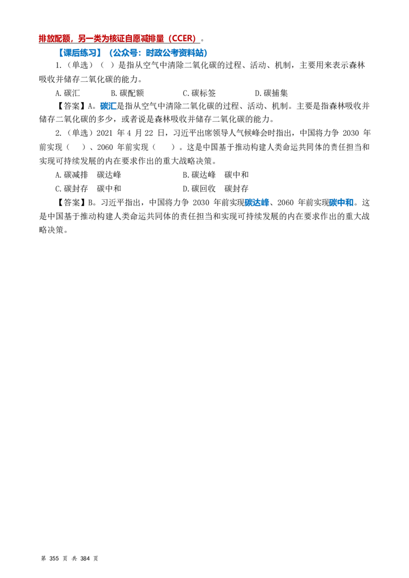 常识汇总260篇_26吉林考备考资料包_04行测资料包（笔记图推导图等）_40常识汇总259篇（近一年）