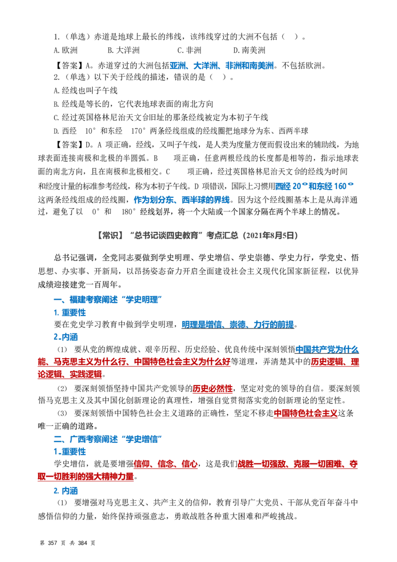 常识汇总260篇_26吉林考备考资料包_04行测资料包（笔记图推导图等）_40常识汇总259篇（近一年）