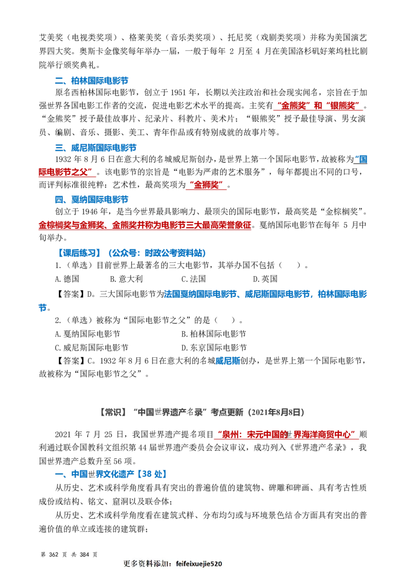 常识汇总260篇_26吉林考备考资料包_04行测资料包（笔记图推导图等）_40常识汇总259篇（近一年）