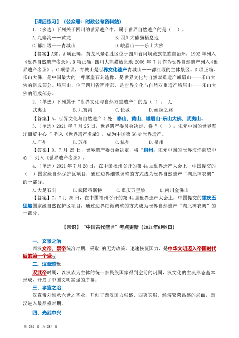 常识汇总260篇_26吉林考备考资料包_04行测资料包（笔记图推导图等）_40常识汇总259篇（近一年）