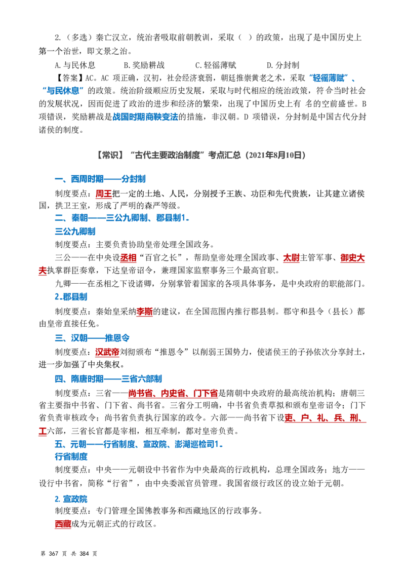 常识汇总260篇_26吉林考备考资料包_04行测资料包（笔记图推导图等）_40常识汇总259篇（近一年）