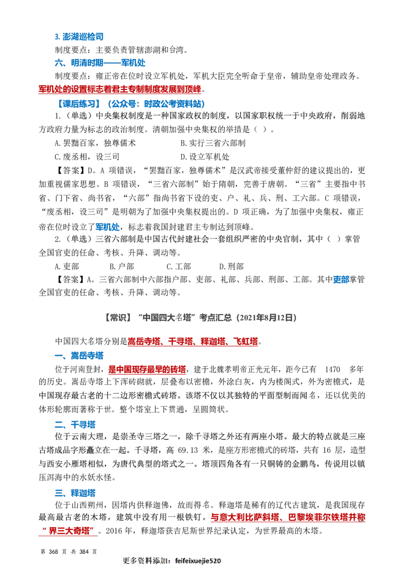 常识汇总260篇_26吉林考备考资料包_04行测资料包（笔记图推导图等）_40常识汇总259篇（近一年）