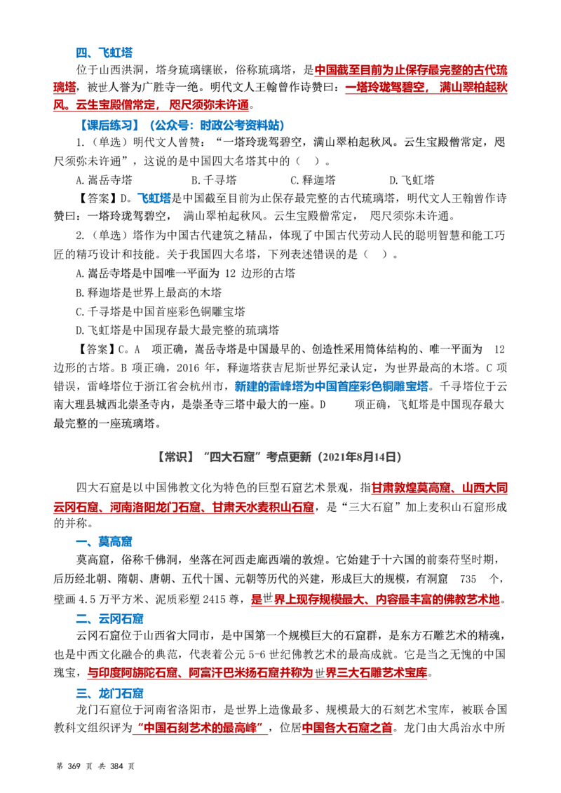常识汇总260篇_26吉林考备考资料包_04行测资料包（笔记图推导图等）_40常识汇总259篇（近一年）
