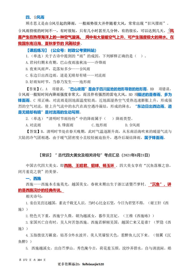 常识汇总260篇_26吉林考备考资料包_04行测资料包（笔记图推导图等）_40常识汇总259篇（近一年）