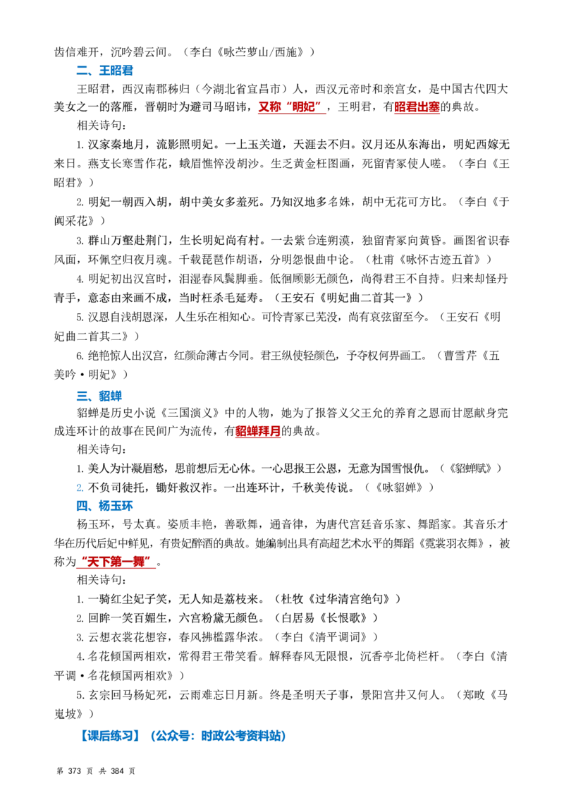 常识汇总260篇_26吉林考备考资料包_04行测资料包（笔记图推导图等）_40常识汇总259篇（近一年）