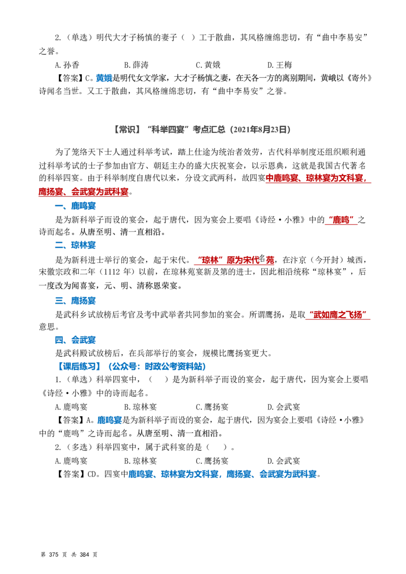 常识汇总260篇_26吉林考备考资料包_04行测资料包（笔记图推导图等）_40常识汇总259篇（近一年）