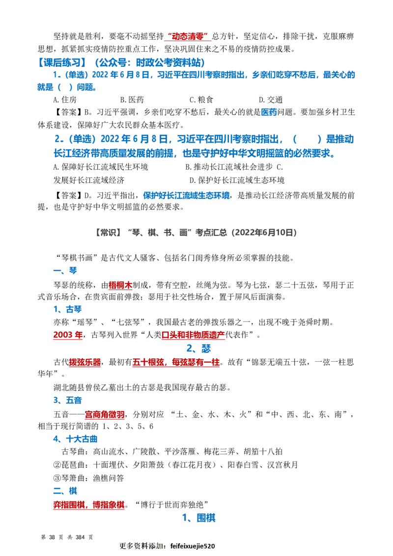 常识汇总260篇_26吉林考备考资料包_04行测资料包（笔记图推导图等）_40常识汇总259篇（近一年）