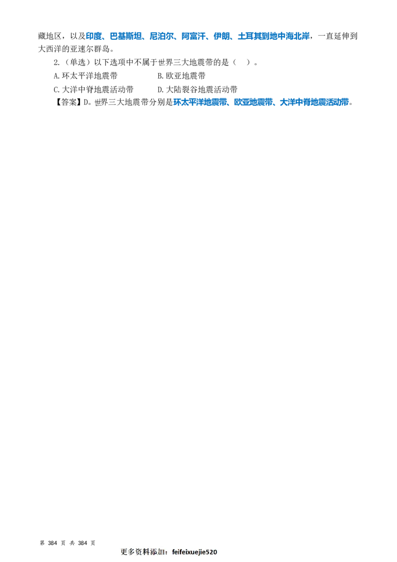 常识汇总260篇_26吉林考备考资料包_04行测资料包（笔记图推导图等）_40常识汇总259篇（近一年）