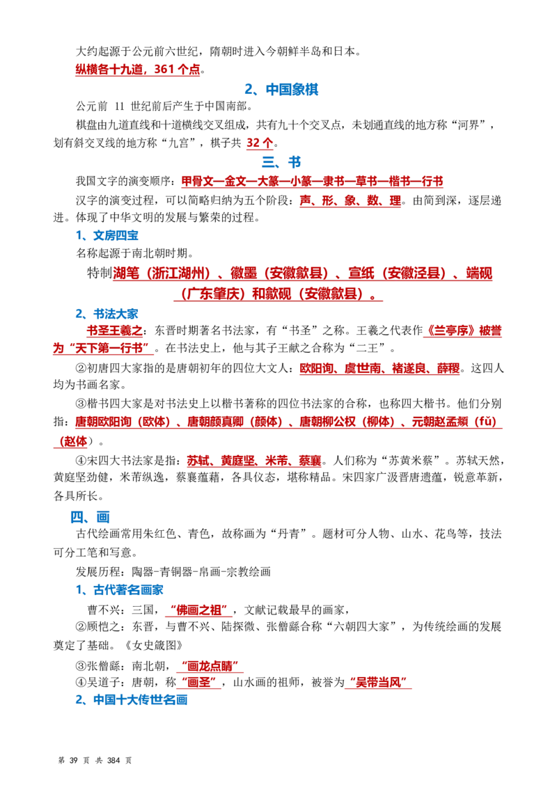常识汇总260篇_26吉林考备考资料包_04行测资料包（笔记图推导图等）_40常识汇总259篇（近一年）