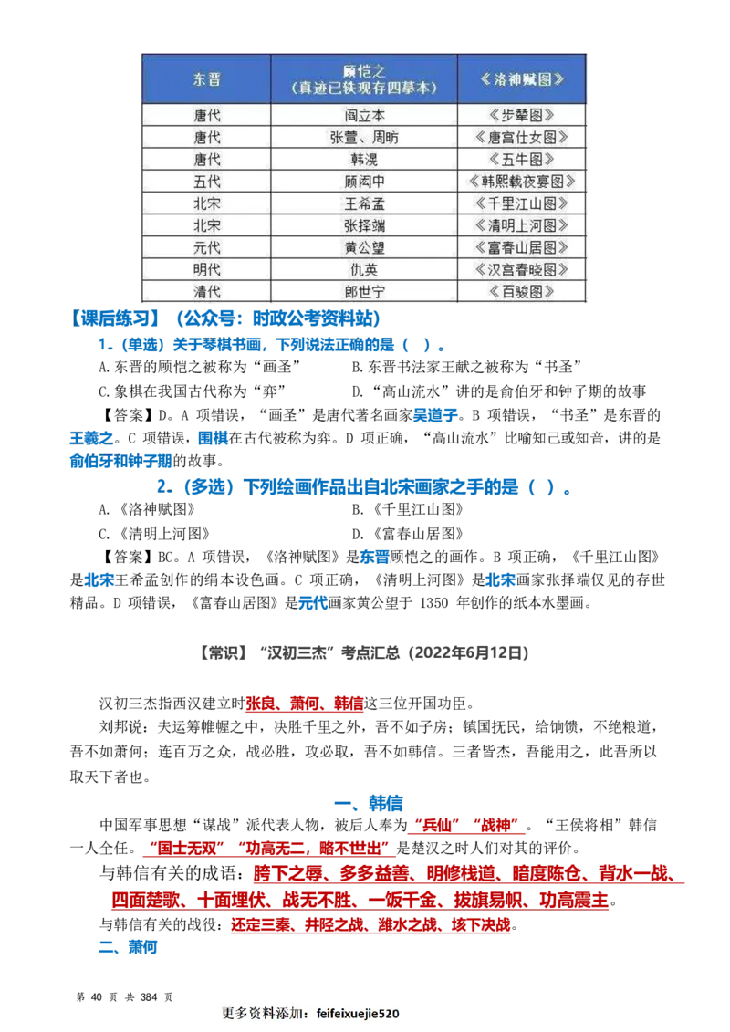 常识汇总260篇_26吉林考备考资料包_04行测资料包（笔记图推导图等）_40常识汇总259篇（近一年）