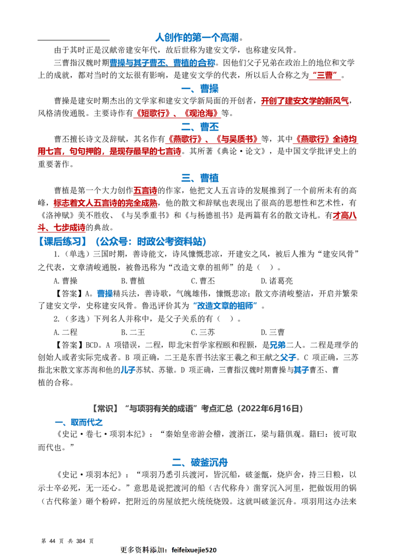 常识汇总260篇_26吉林考备考资料包_04行测资料包（笔记图推导图等）_40常识汇总259篇（近一年）