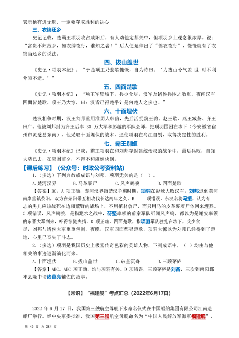 常识汇总260篇_26吉林考备考资料包_04行测资料包（笔记图推导图等）_40常识汇总259篇（近一年）