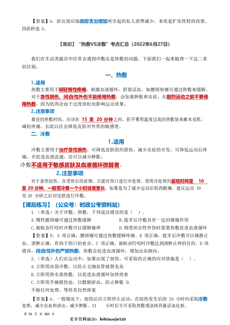 常识汇总260篇_26吉林考备考资料包_04行测资料包（笔记图推导图等）_40常识汇总259篇（近一年）