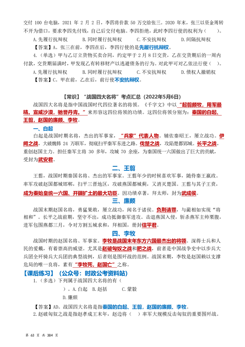 常识汇总260篇_26吉林考备考资料包_04行测资料包（笔记图推导图等）_40常识汇总259篇（近一年）