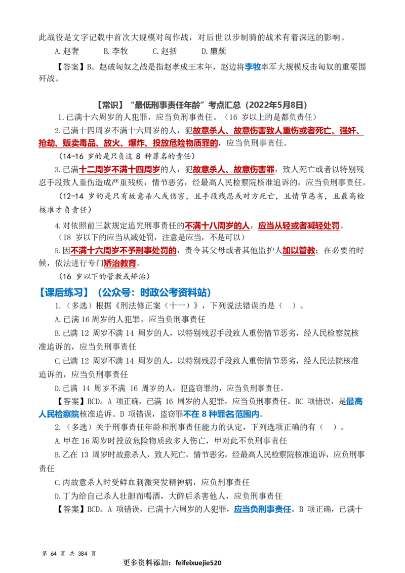 常识汇总260篇_26吉林考备考资料包_04行测资料包（笔记图推导图等）_40常识汇总259篇（近一年）