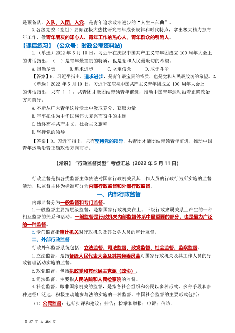 常识汇总260篇_26吉林考备考资料包_04行测资料包（笔记图推导图等）_40常识汇总259篇（近一年）