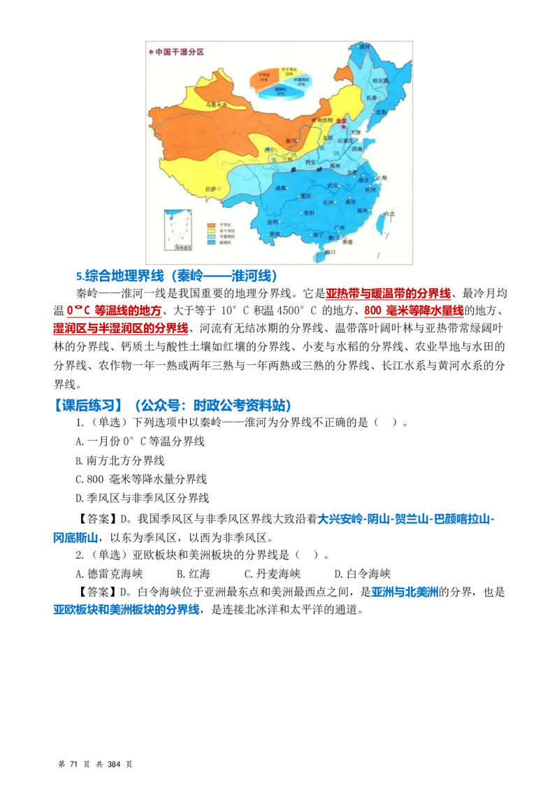 常识汇总260篇_26吉林考备考资料包_04行测资料包（笔记图推导图等）_40常识汇总259篇（近一年）