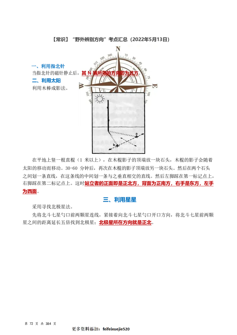 常识汇总260篇_26吉林考备考资料包_04行测资料包（笔记图推导图等）_40常识汇总259篇（近一年）