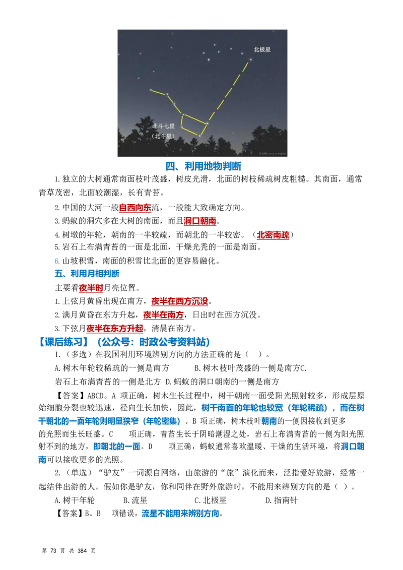 常识汇总260篇_26吉林考备考资料包_04行测资料包（笔记图推导图等）_40常识汇总259篇（近一年）