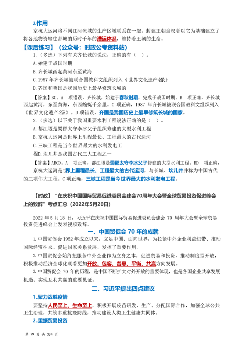 常识汇总260篇_26吉林考备考资料包_04行测资料包（笔记图推导图等）_40常识汇总259篇（近一年）