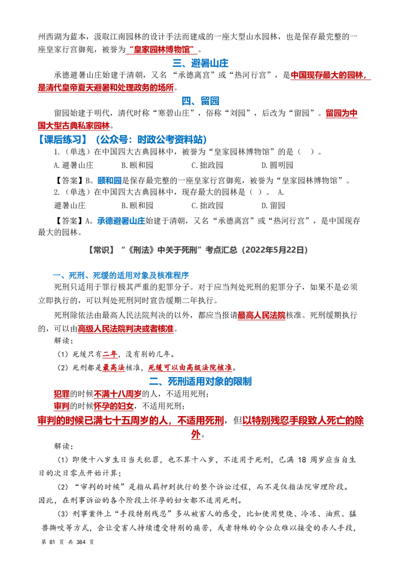 常识汇总260篇_26吉林考备考资料包_04行测资料包（笔记图推导图等）_40常识汇总259篇（近一年）