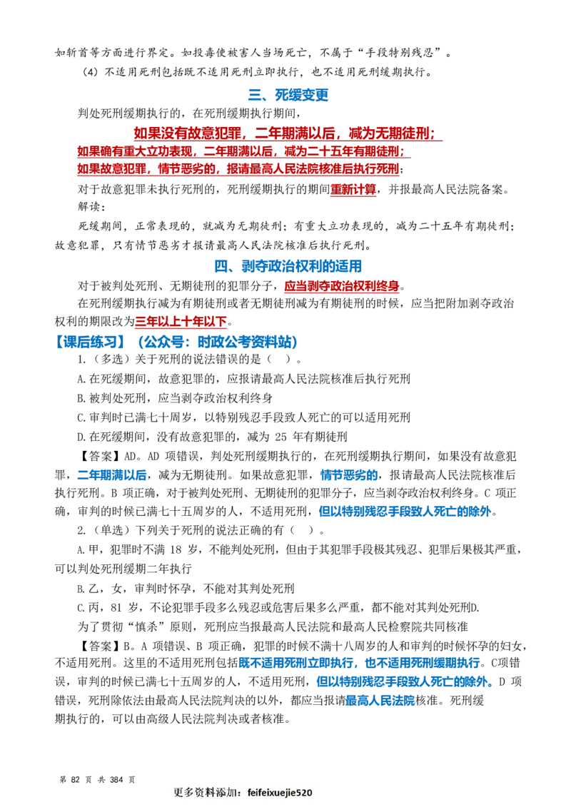 常识汇总260篇_26吉林考备考资料包_04行测资料包（笔记图推导图等）_40常识汇总259篇（近一年）