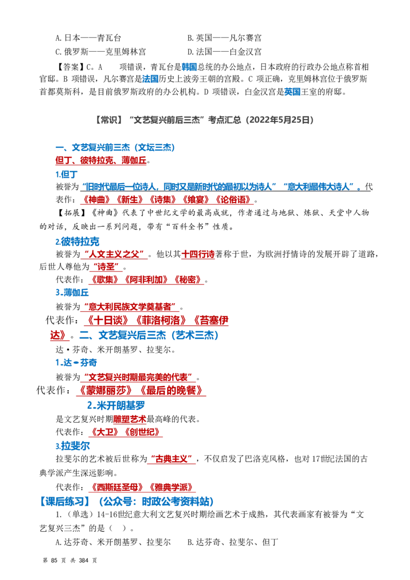 常识汇总260篇_26吉林考备考资料包_04行测资料包（笔记图推导图等）_40常识汇总259篇（近一年）