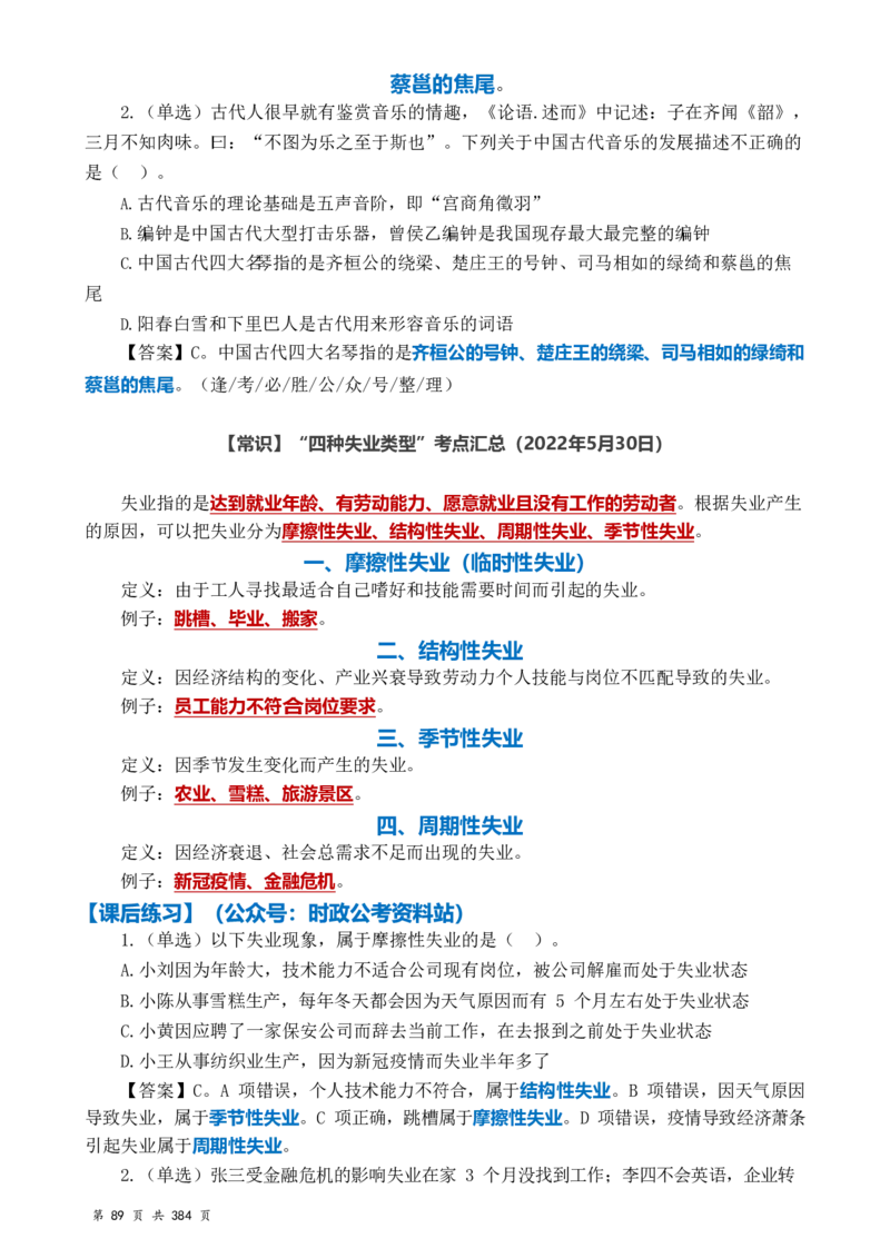 常识汇总260篇_26吉林考备考资料包_04行测资料包（笔记图推导图等）_40常识汇总259篇（近一年）