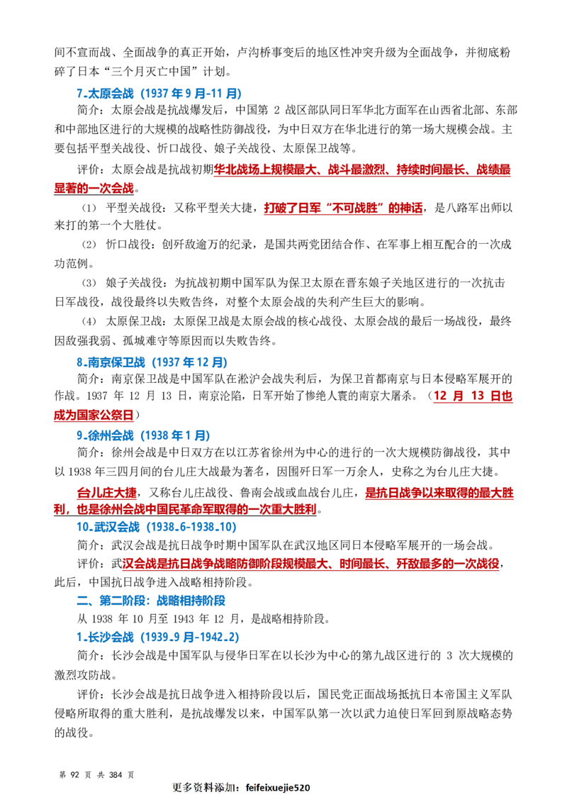 常识汇总260篇_26吉林考备考资料包_04行测资料包（笔记图推导图等）_40常识汇总259篇（近一年）