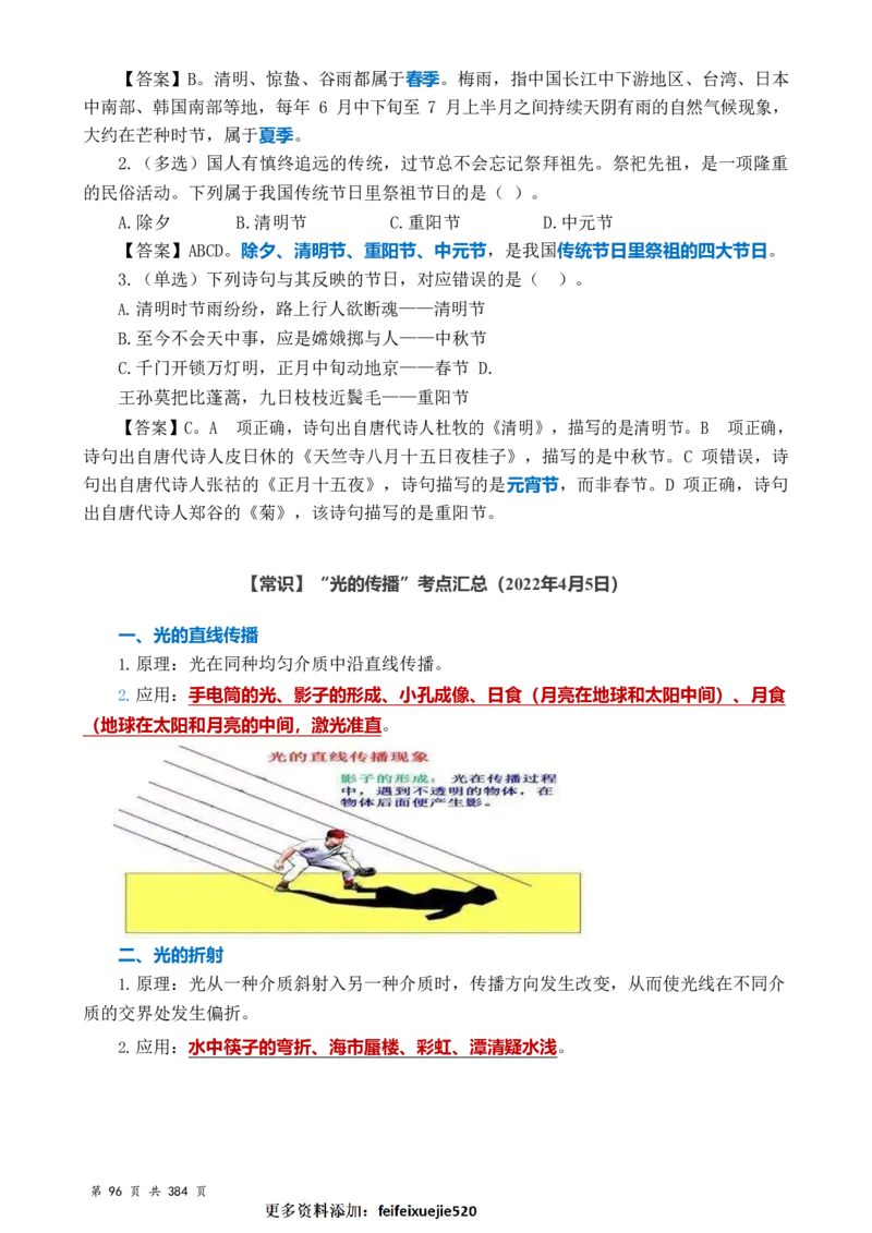 常识汇总260篇_26吉林考备考资料包_04行测资料包（笔记图推导图等）_40常识汇总259篇（近一年）