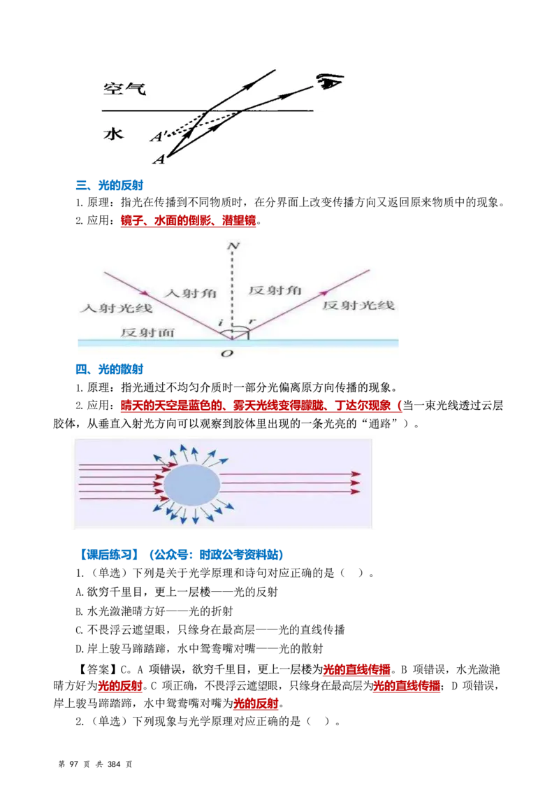 常识汇总260篇_26吉林考备考资料包_04行测资料包（笔记图推导图等）_40常识汇总259篇（近一年）
