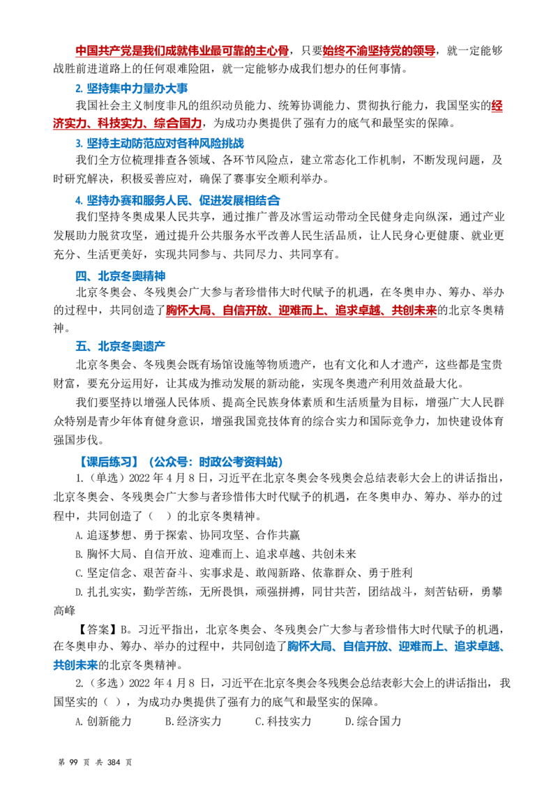 常识汇总260篇_26吉林考备考资料包_04行测资料包（笔记图推导图等）_40常识汇总259篇（近一年）