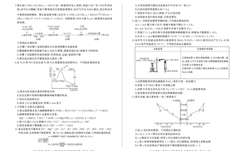 四川省百师联盟2026届高三年级11月阶段检测化学_251115四川省百师联盟2026届高三年级11月阶段检测（全科）