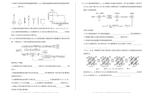 四川省百师联盟2026届高三年级11月阶段检测化学_251115四川省百师联盟2026届高三年级11月阶段检测（全科）