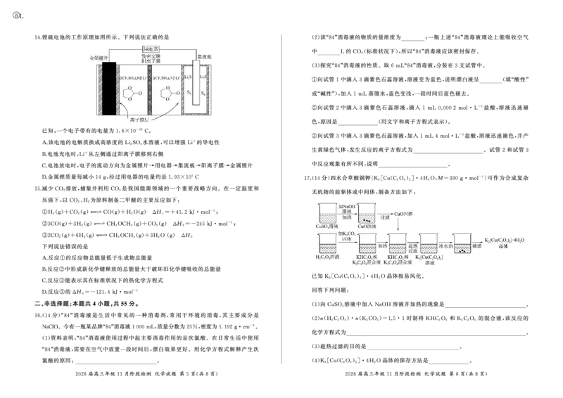 四川省百师联盟2026届高三年级11月阶段检测化学_251115四川省百师联盟2026届高三年级11月阶段检测（全科）