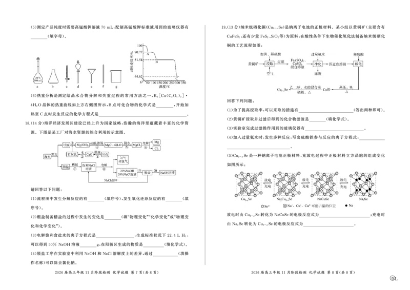 四川省百师联盟2026届高三年级11月阶段检测化学_251115四川省百师联盟2026届高三年级11月阶段检测（全科）