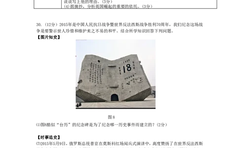 福建省福州市2015年中考历史真题试题（含答案）_中考真题_6.历史中考真题2015-2024年_2015年全国中考历史99份