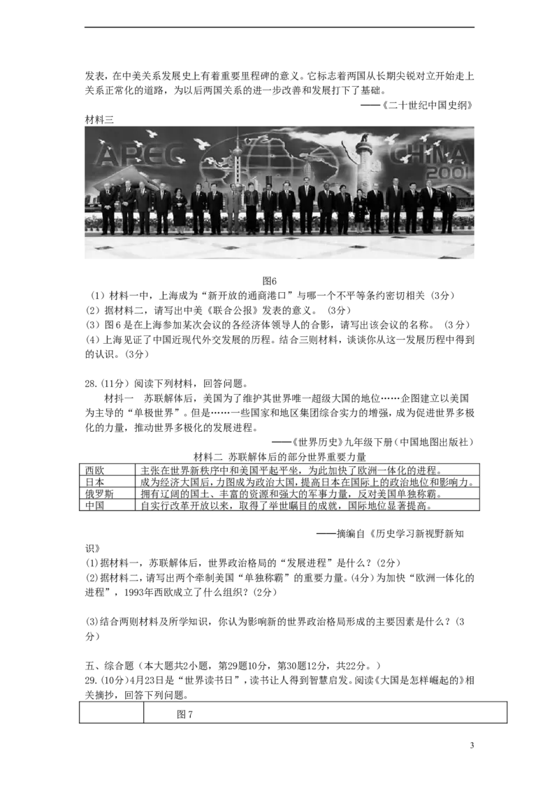 福建省福州市2015年中考历史真题试题（含答案）_中考真题_6.历史中考真题2015-2024年_2015年全国中考历史99份